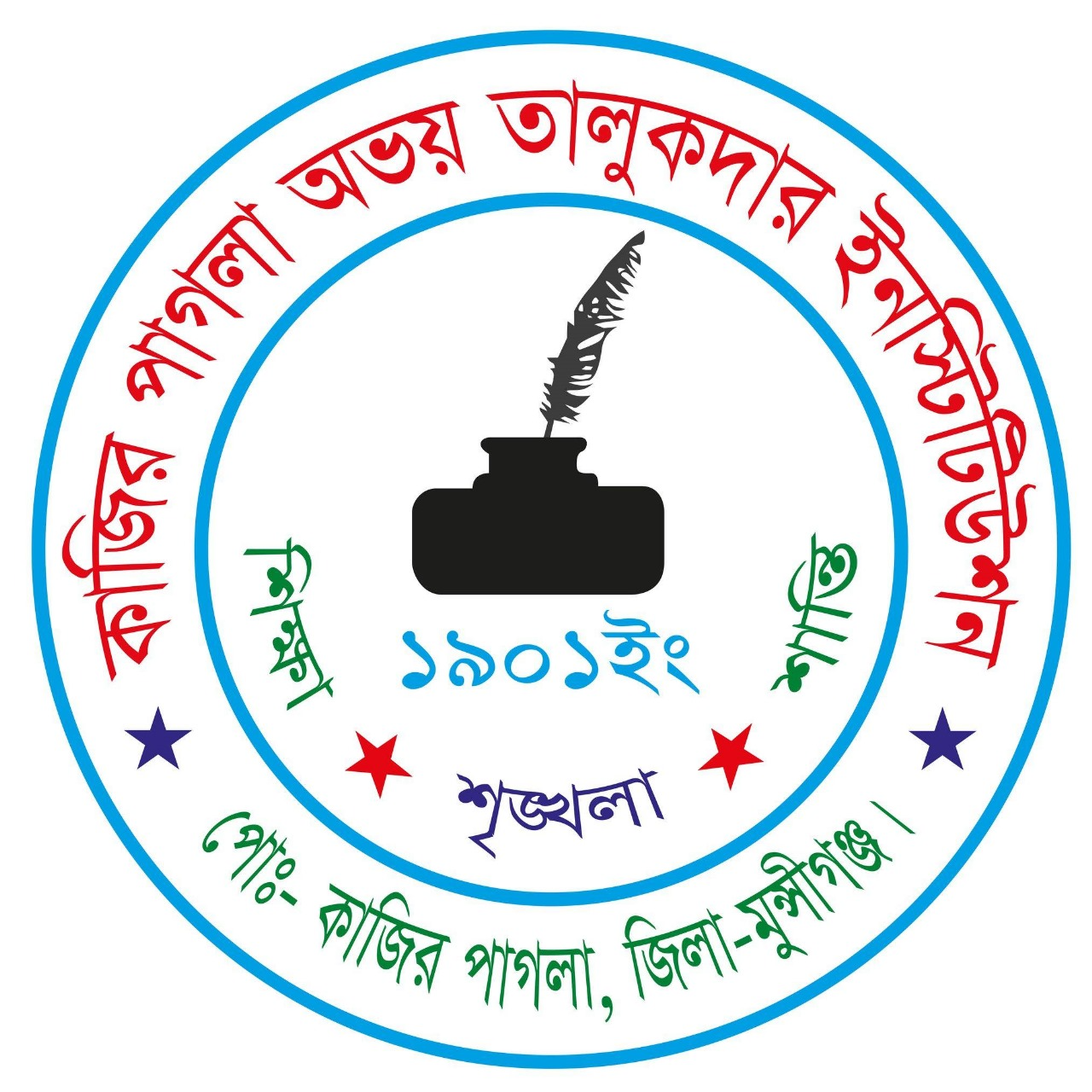 কাজির পাগলা অভয় তালুকদার ইনস্টিটিউশন লোগো